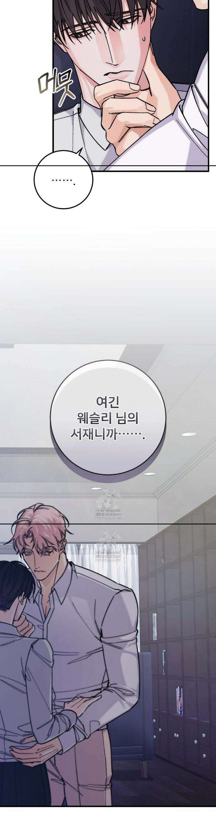 대표님이 취향입니다 23화 3