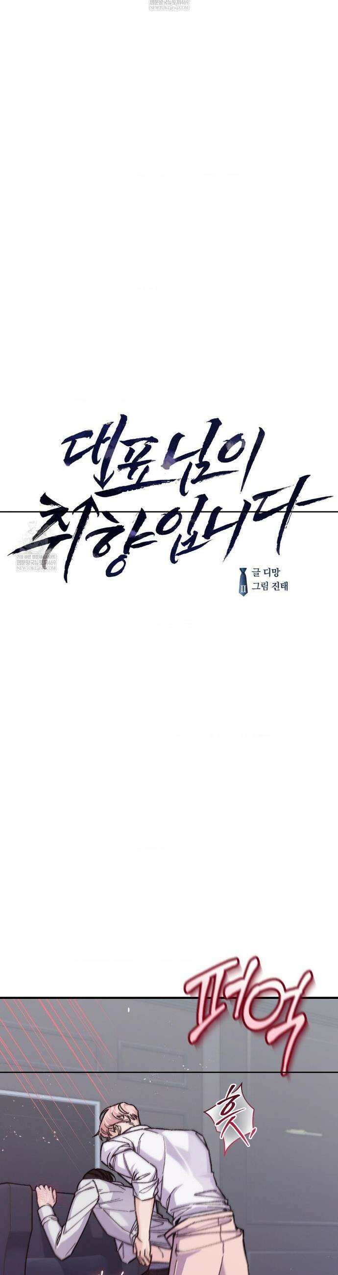 대표님이 취향입니다 23화 5