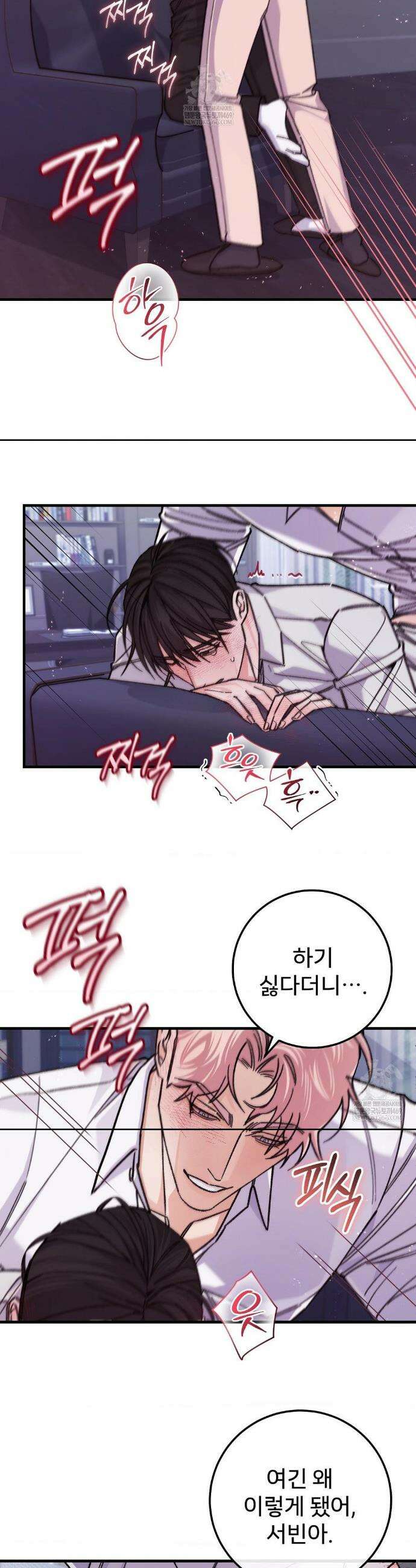 대표님이 취향입니다 23화 6