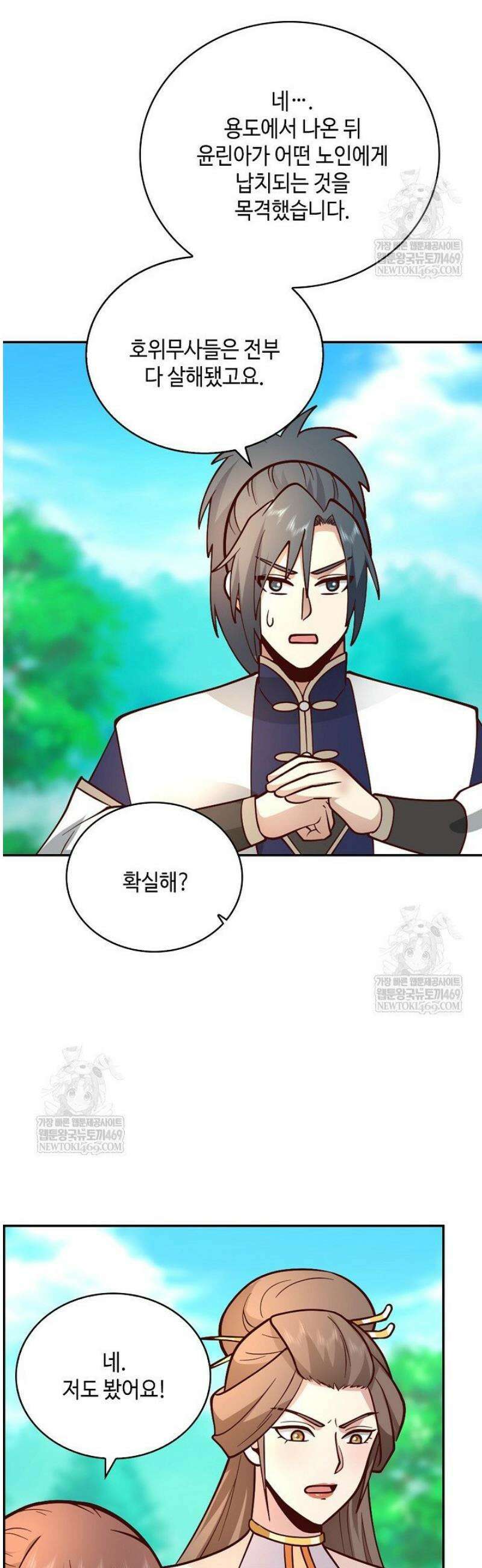 무련전봉 1774화 6