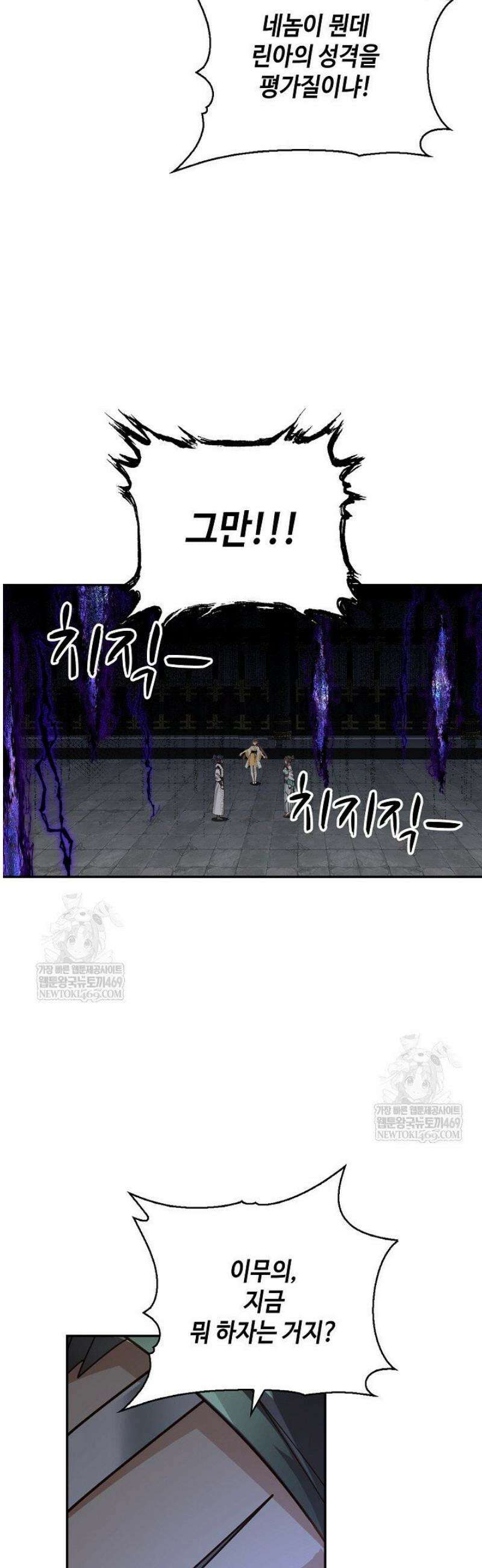 무련전봉 1774화 29