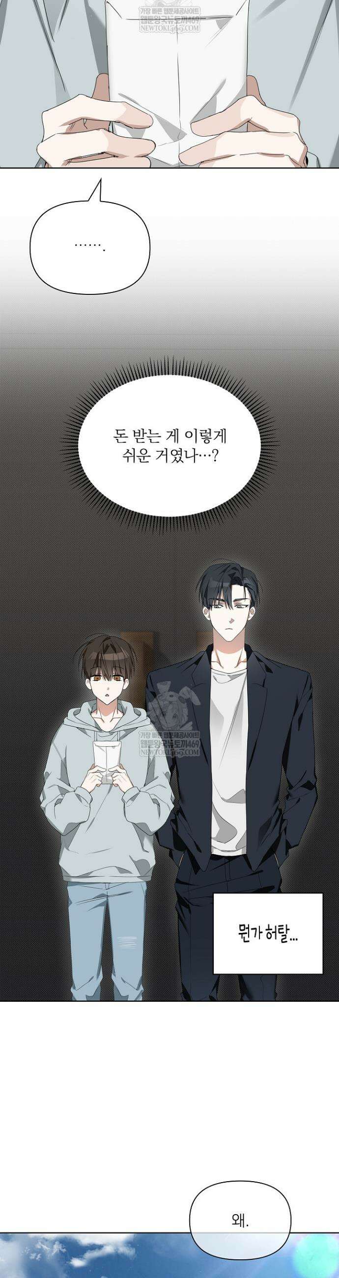 토끼굴 17화 14