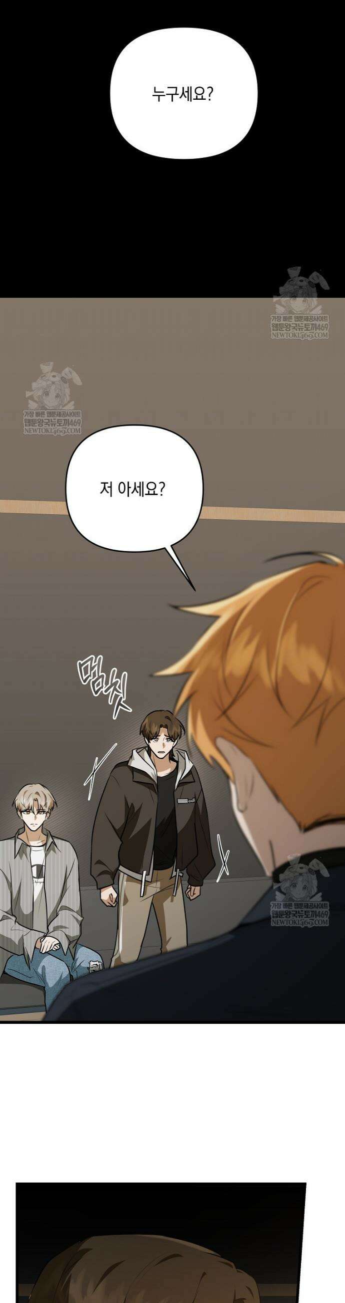 오늘부로 다섯 남자의 집사가 되었습니다 7화 3