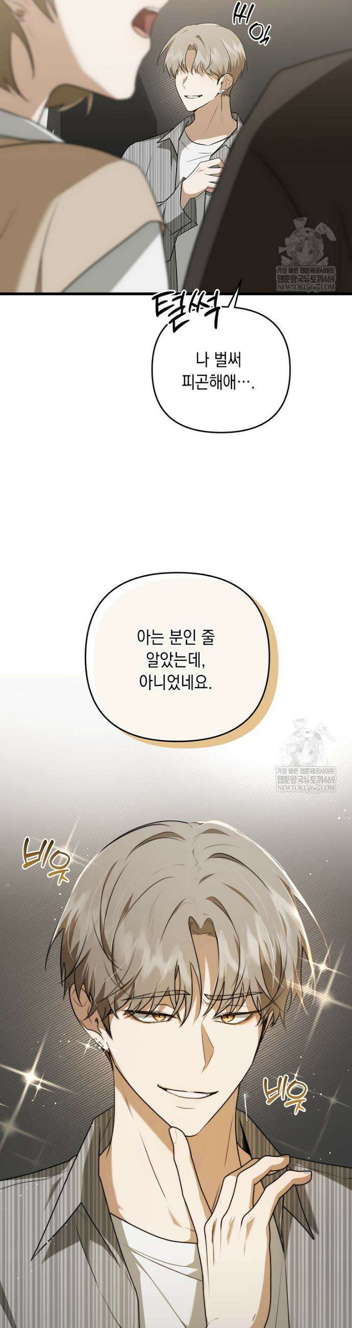 오늘부로 다섯 남자의 집사가 되었습니다 7화 5