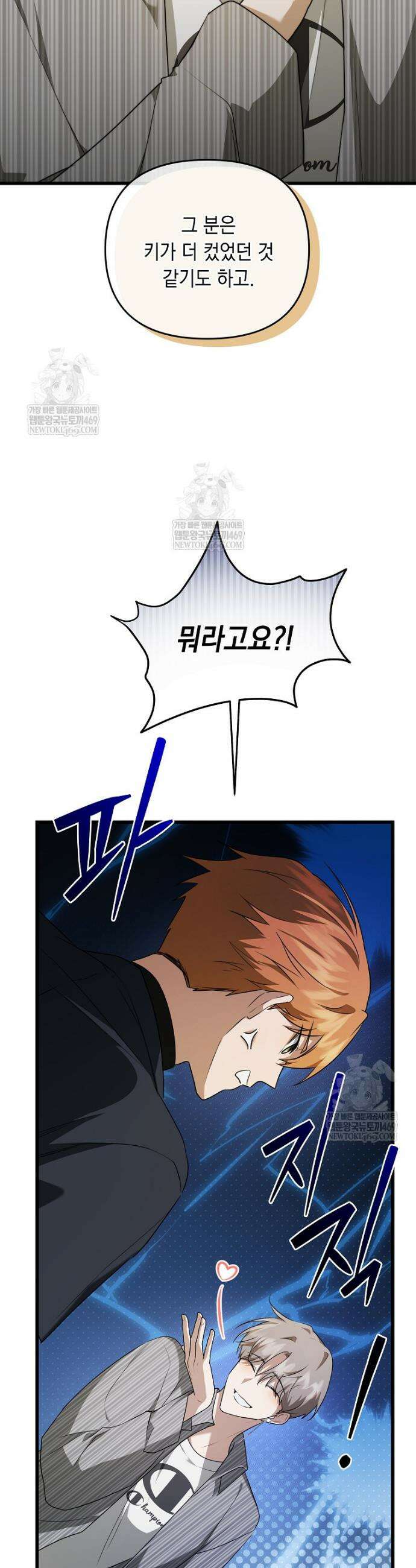 오늘부로 다섯 남자의 집사가 되었습니다 7화 6