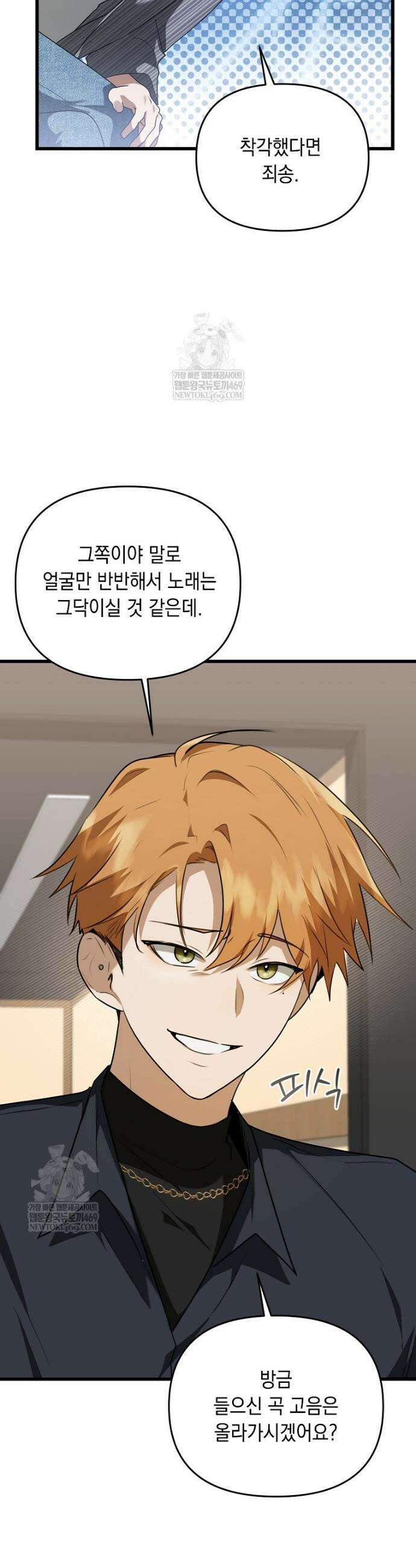 오늘부로 다섯 남자의 집사가 되었습니다 7화 7