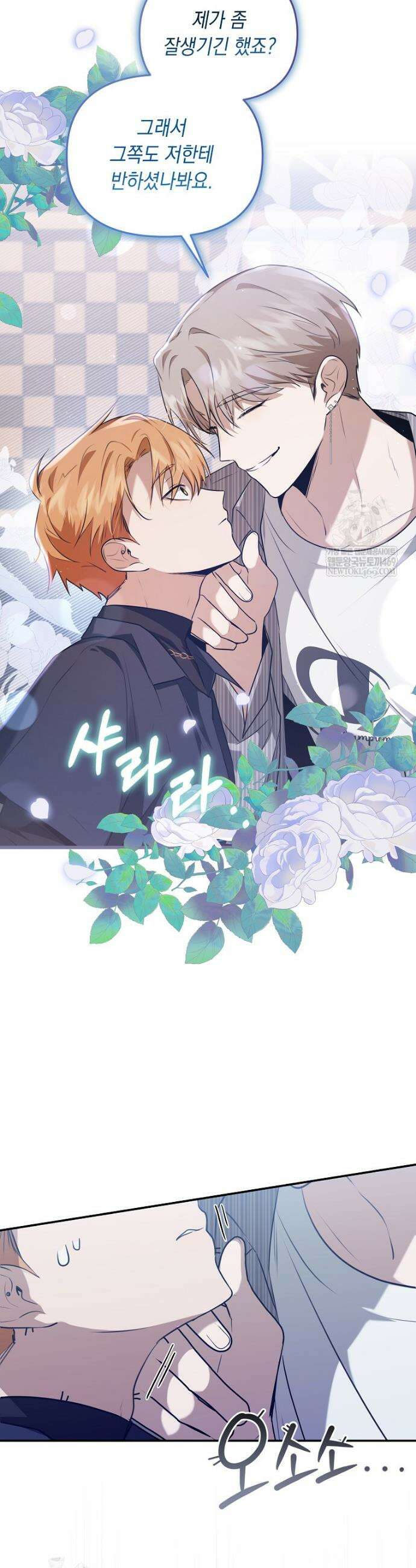오늘부로 다섯 남자의 집사가 되었습니다 7화 9
