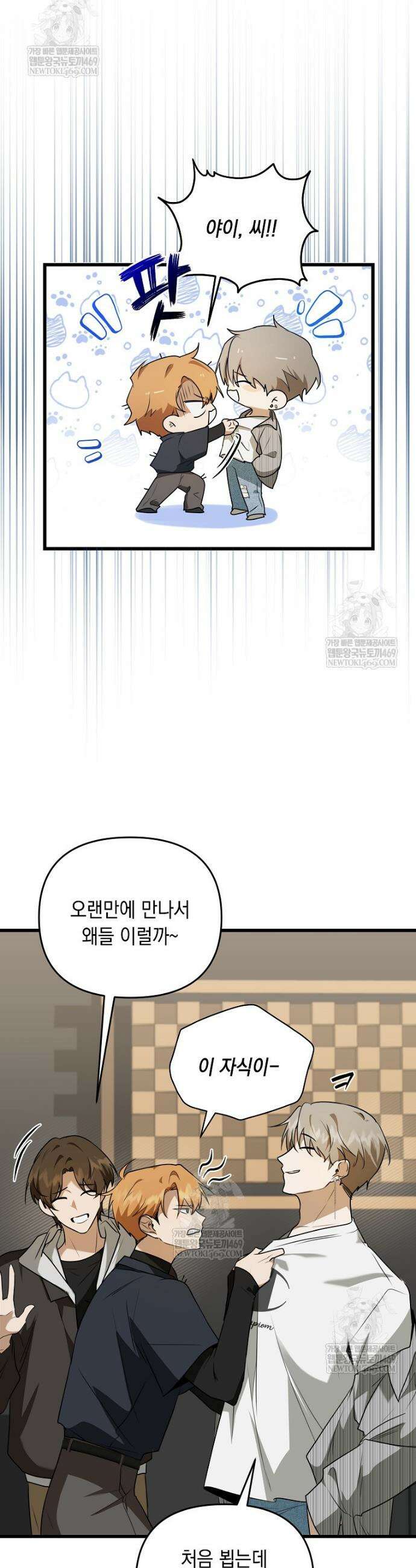 오늘부로 다섯 남자의 집사가 되었습니다 7화 10