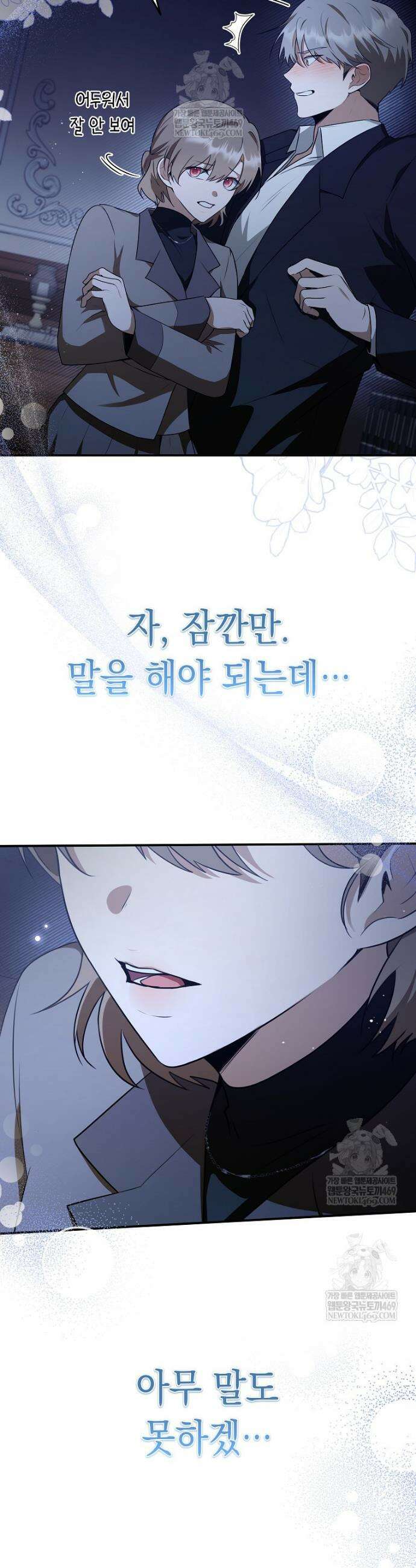 오늘부로 다섯 남자의 집사가 되었습니다 17화 4