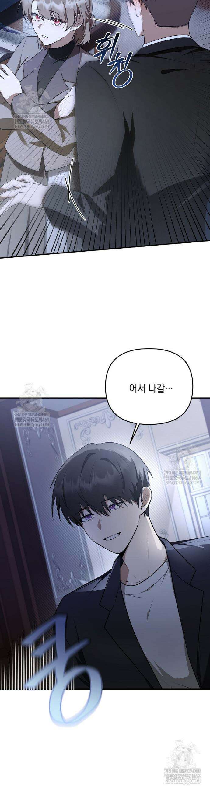 오늘부로 다섯 남자의 집사가 되었습니다 17화 8