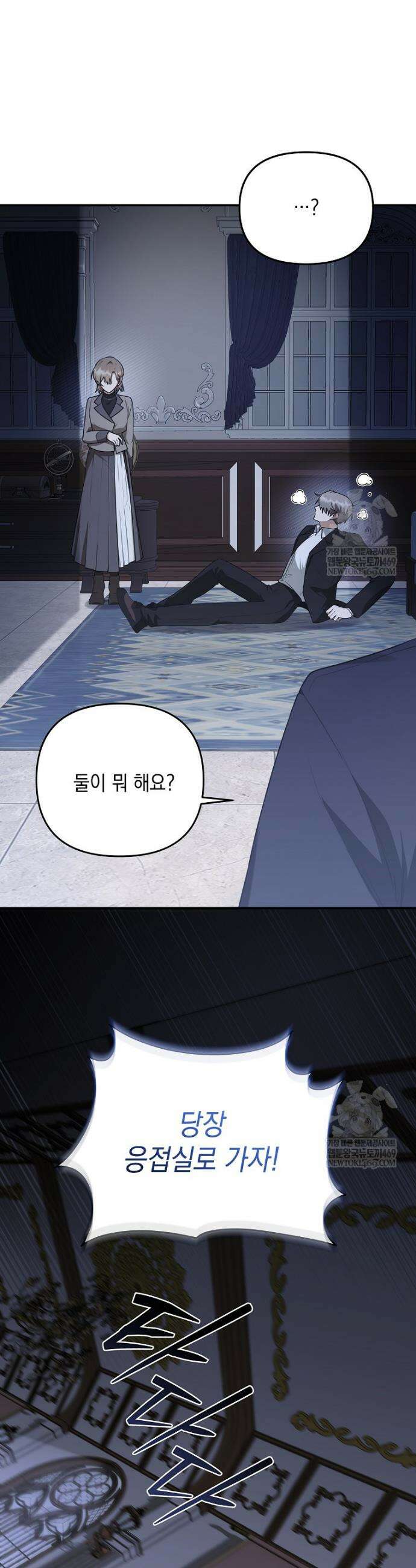 오늘부로 다섯 남자의 집사가 되었습니다 17화 9