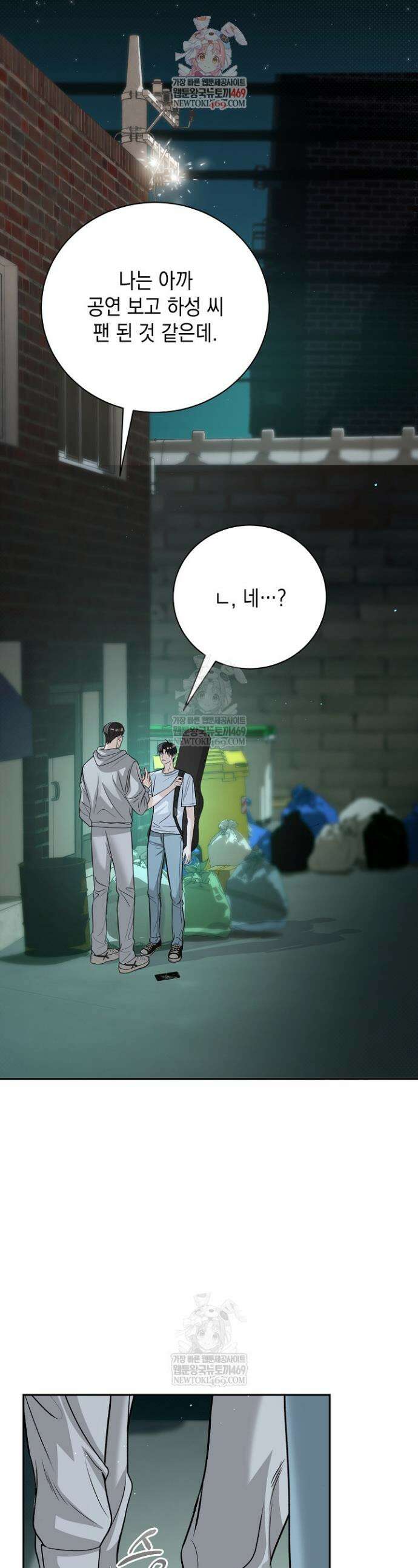 프렛리스 원더!! 2화 1