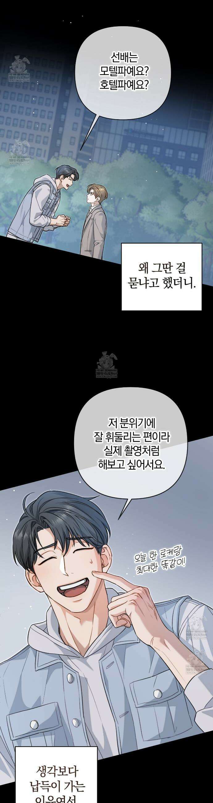 메소드 로맨스 5화 6
