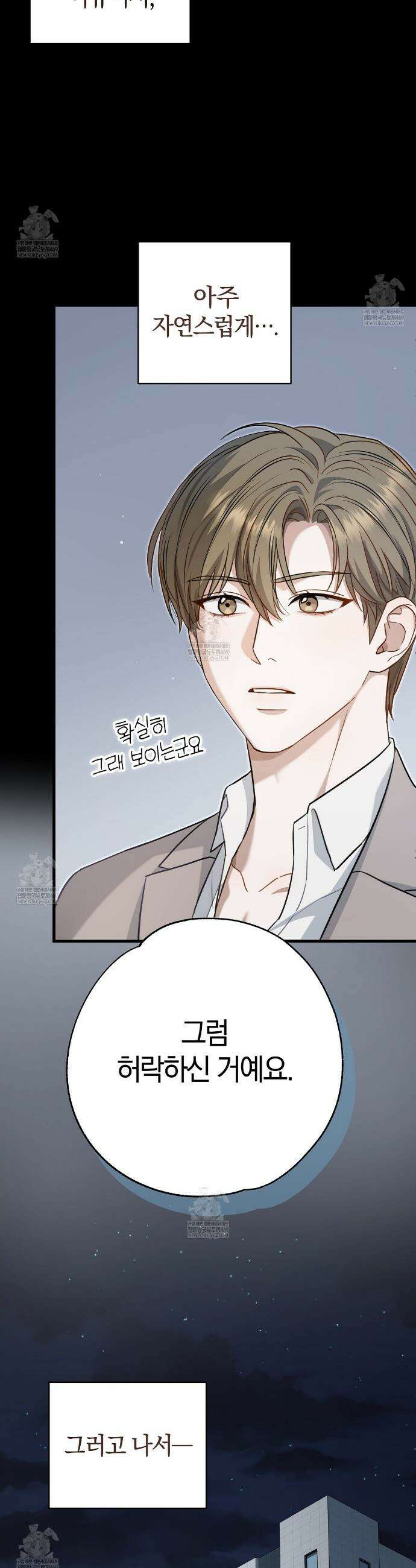 메소드 로맨스 5화 7