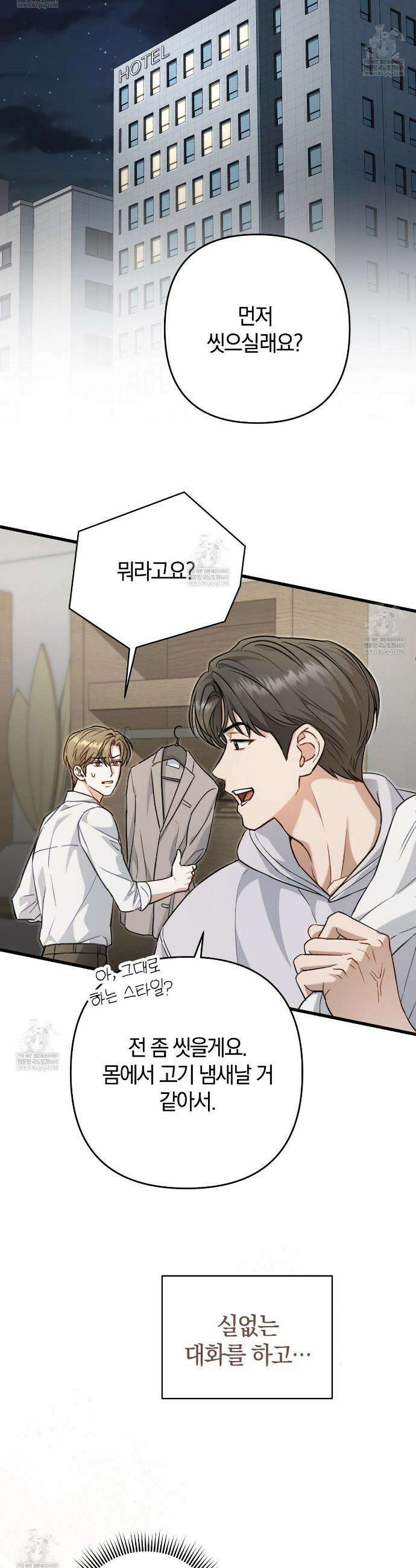 메소드 로맨스 5화 8
