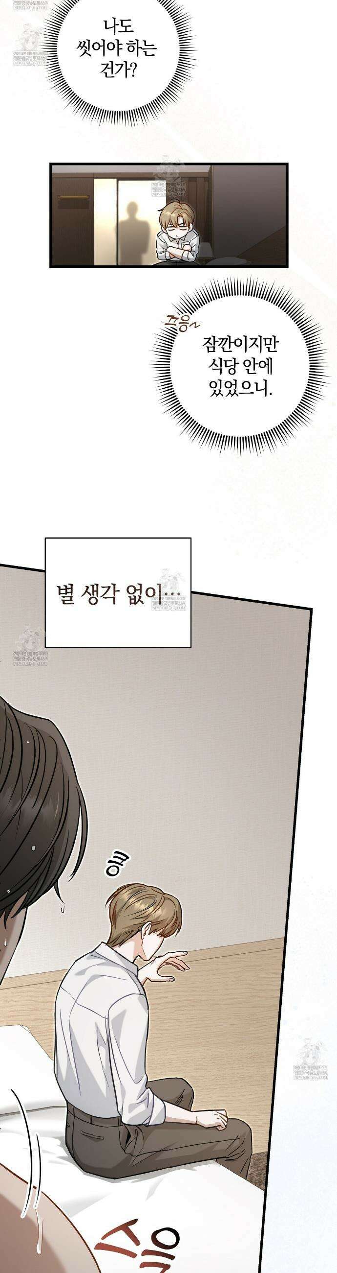 메소드 로맨스 5화 9