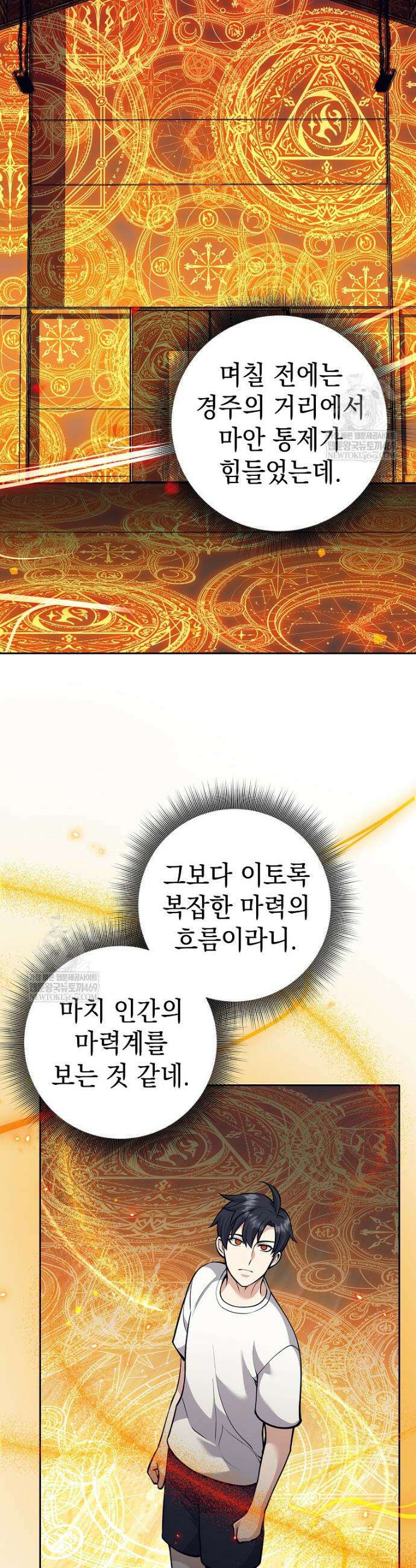 무기 먹는 서자님 61화 7