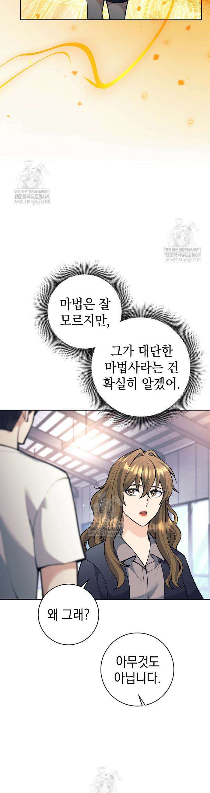 무기 먹는 서자님 61화 8