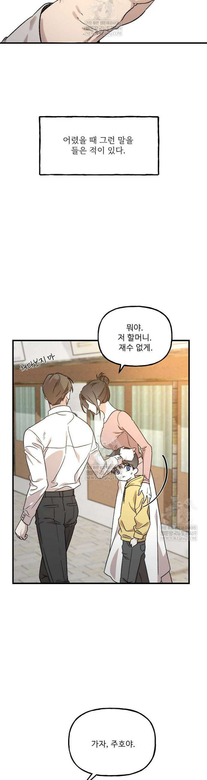 범이로소이다 1화 2