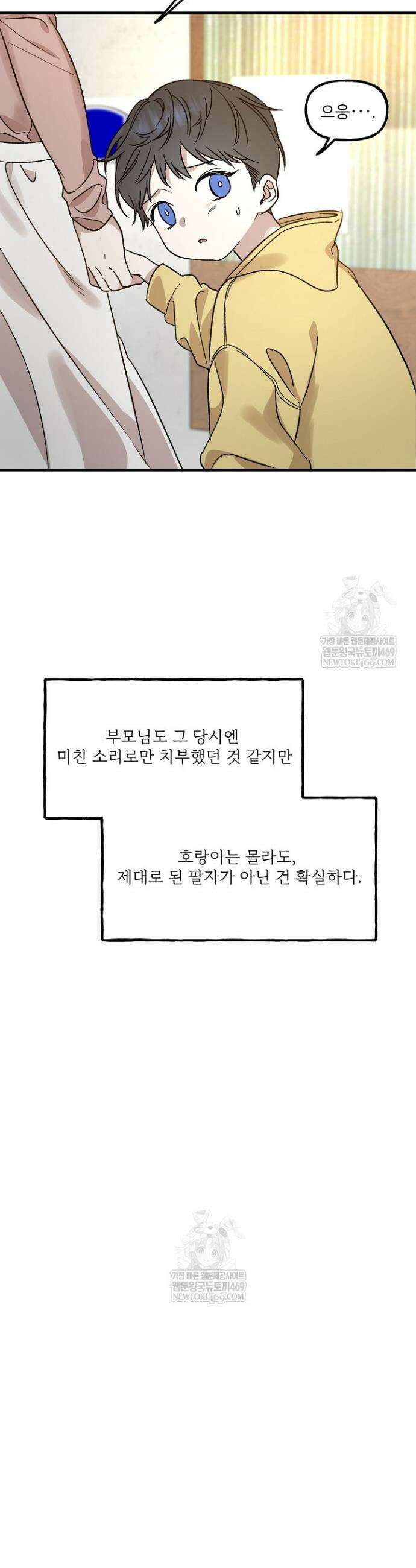 범이로소이다 1화 3