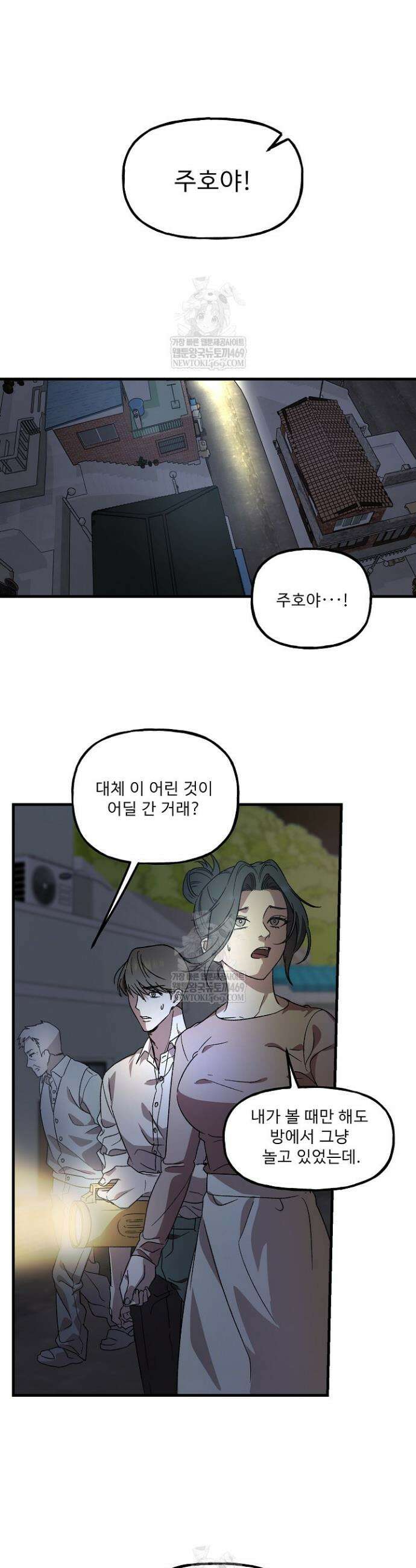 범이로소이다 1화 4