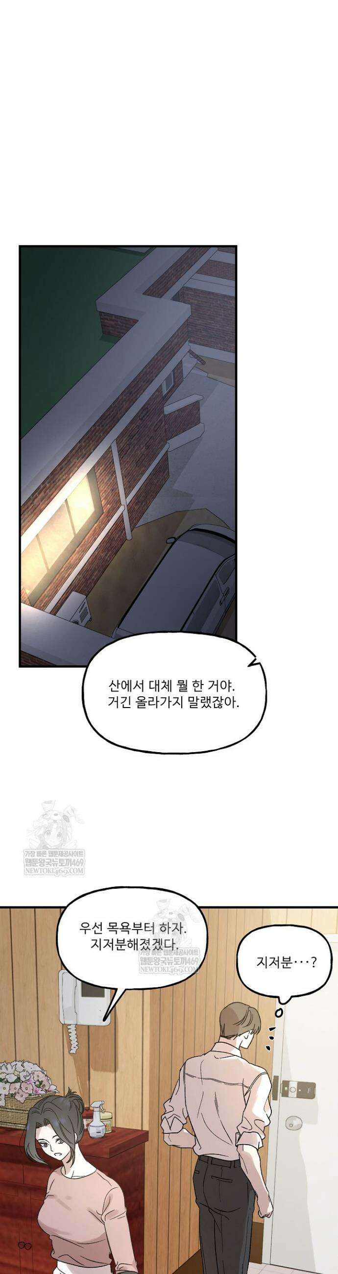 범이로소이다 1화 8
