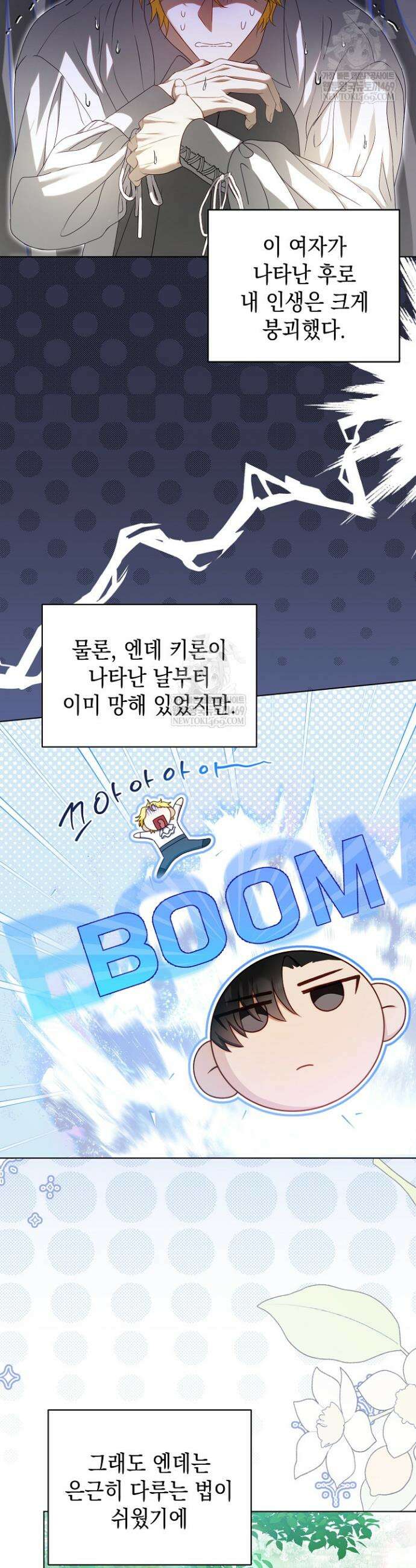 검은 머리 아빠는 거두는 게 아니다 31화 3