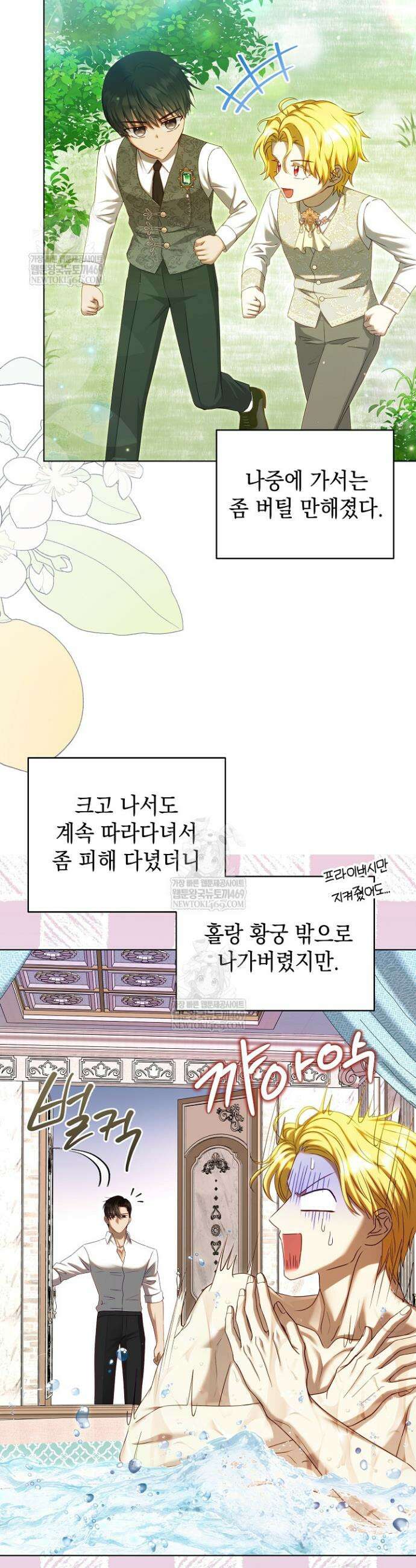 검은 머리 아빠는 거두는 게 아니다 31화 4