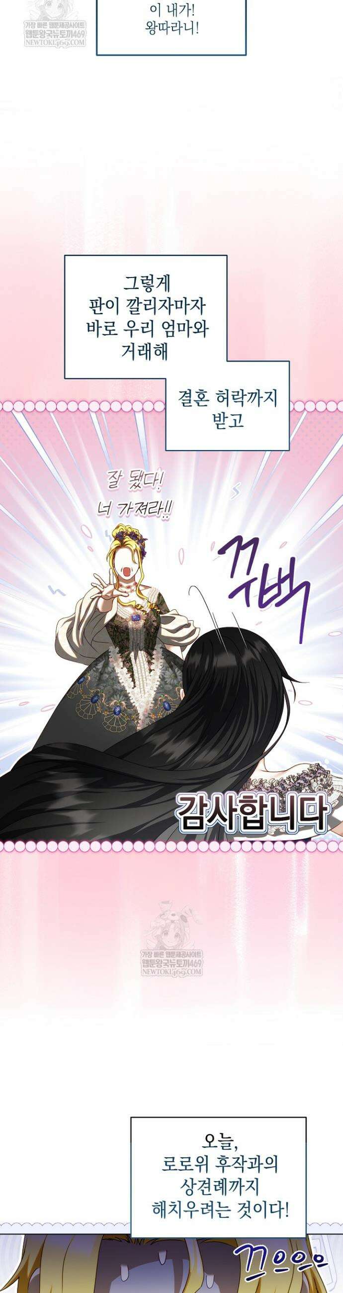 검은 머리 아빠는 거두는 게 아니다 31화 9