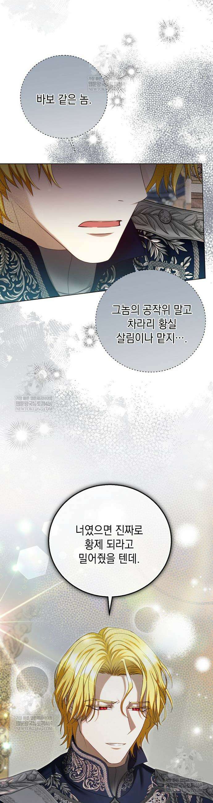 검은 머리 아빠는 거두는 게 아니다 31화 18