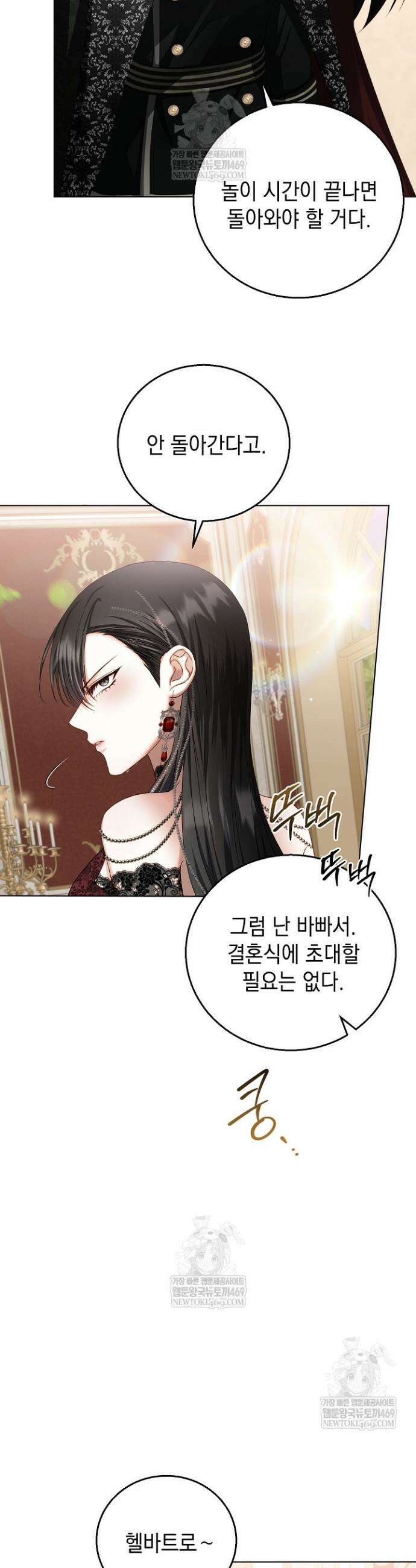 검은 머리 아빠는 거두는 게 아니다 31화 34