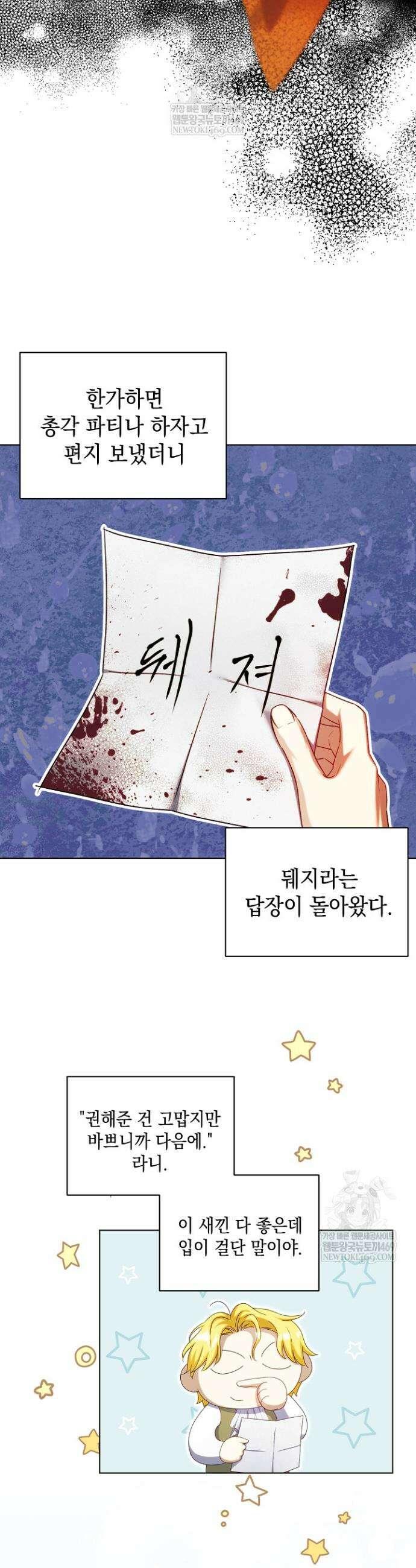 검은 머리 아빠는 거두는 게 아니다 31화 40