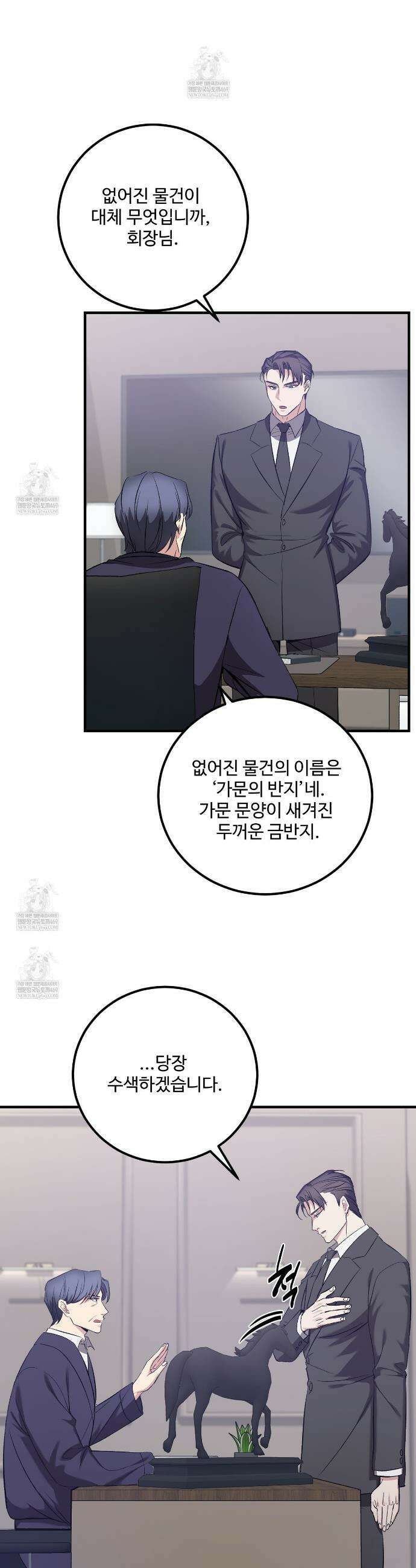 집사가 나를 과잉 보호해! 6화 2