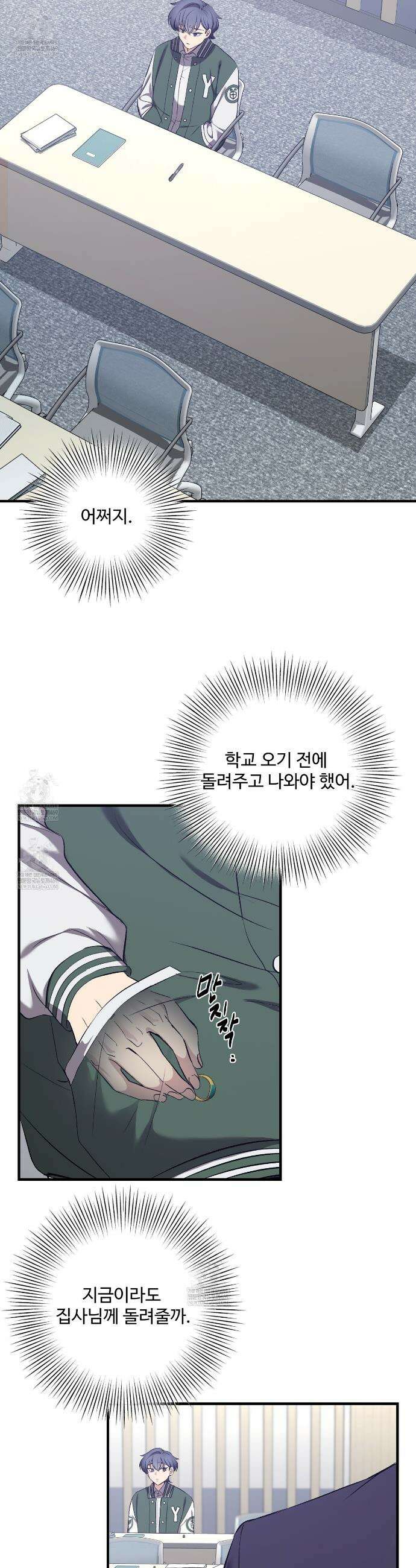 집사가 나를 과잉 보호해! 6화 5