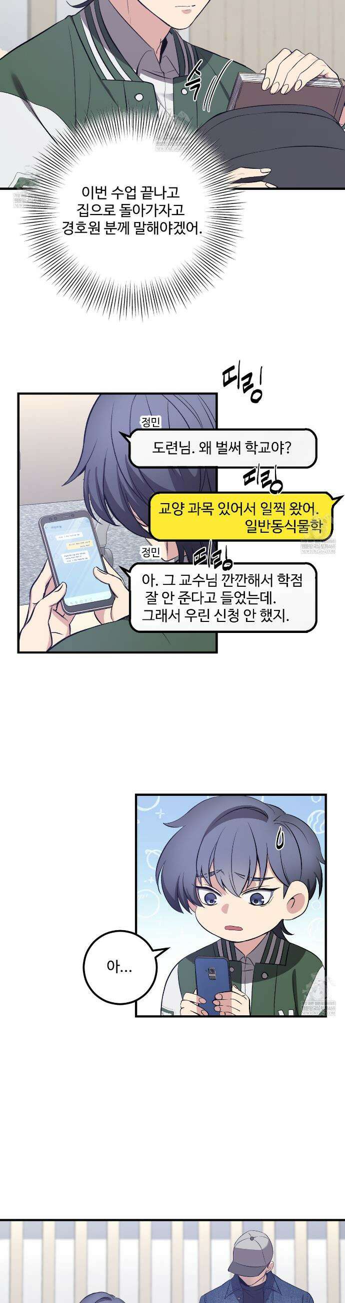 집사가 나를 과잉 보호해! 6화 7