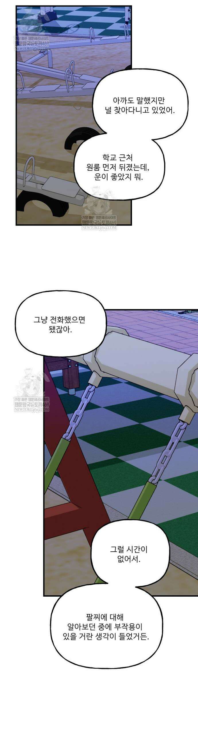 범이로소이다 8화 7