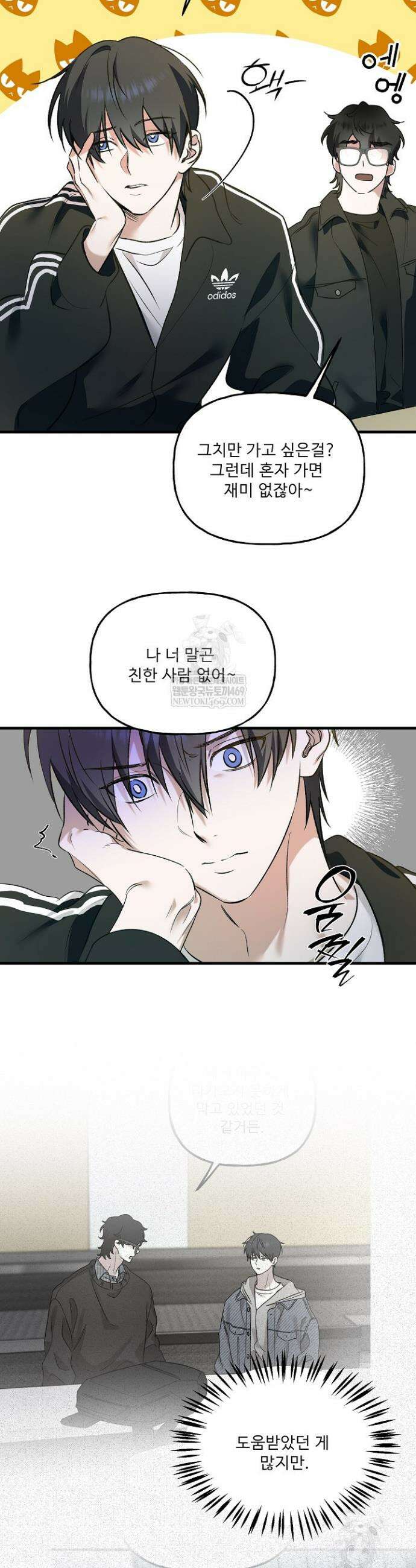 범이로소이다 11화 2