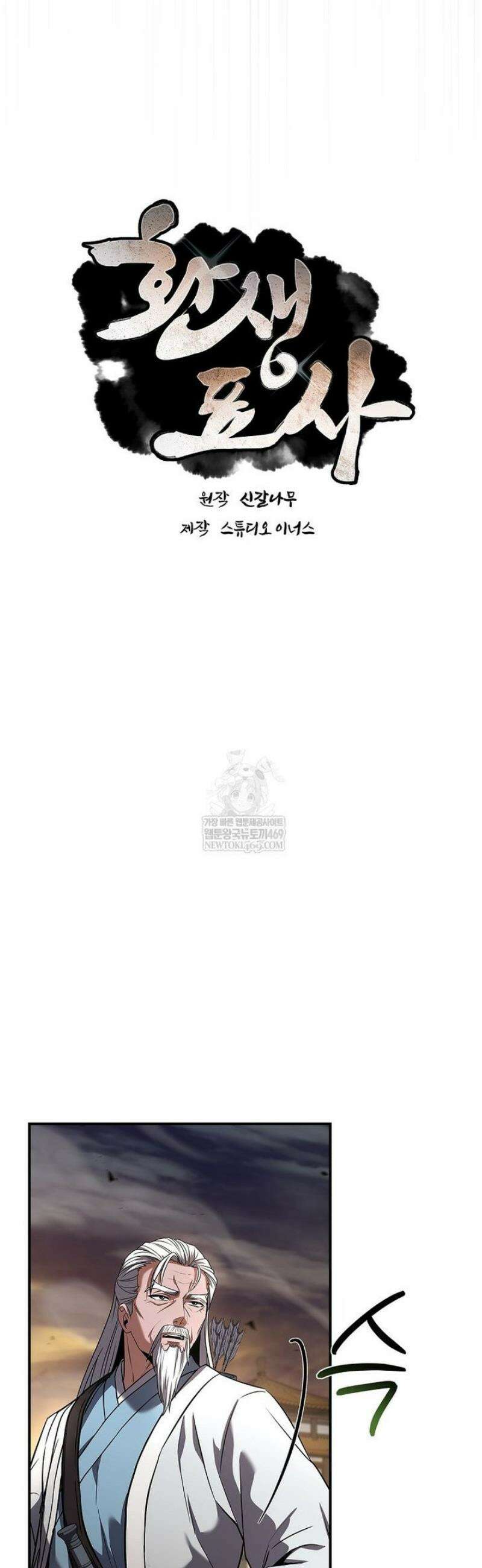 환생표사 129화 8
