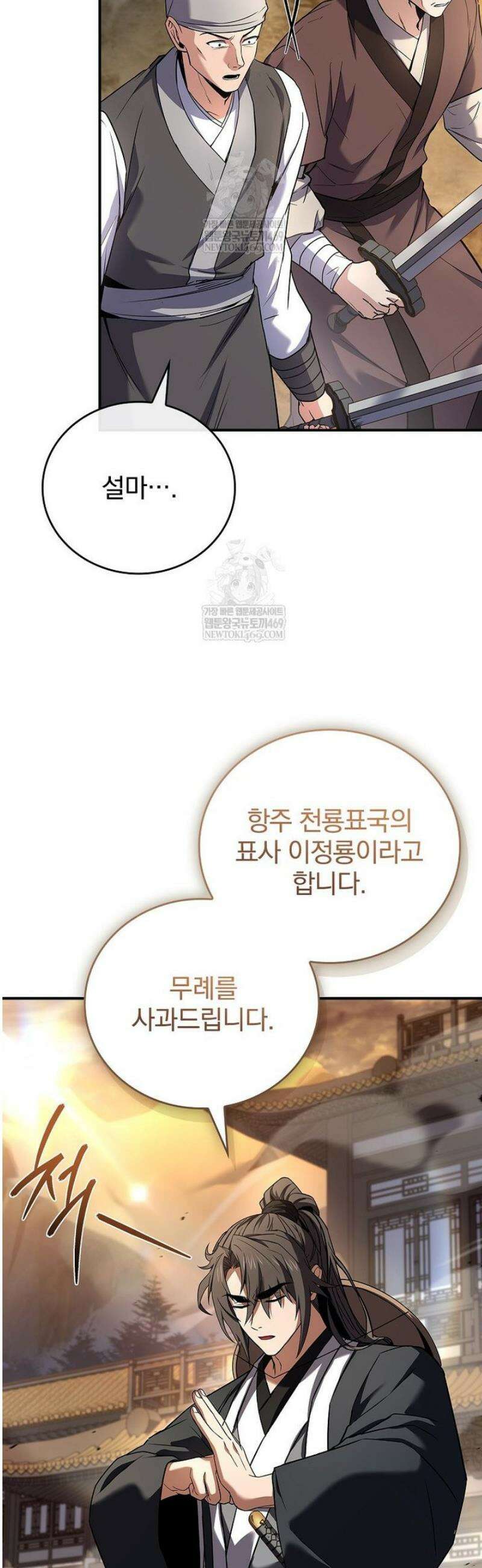 환생표사 129화 10