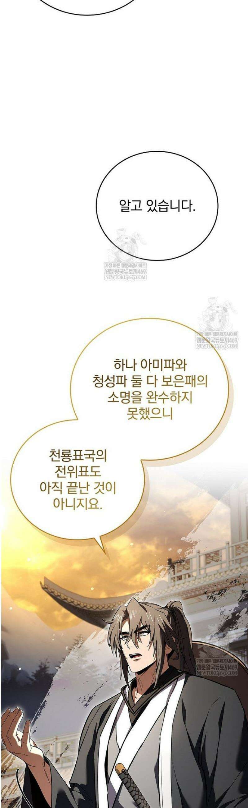 환생표사 129화 12