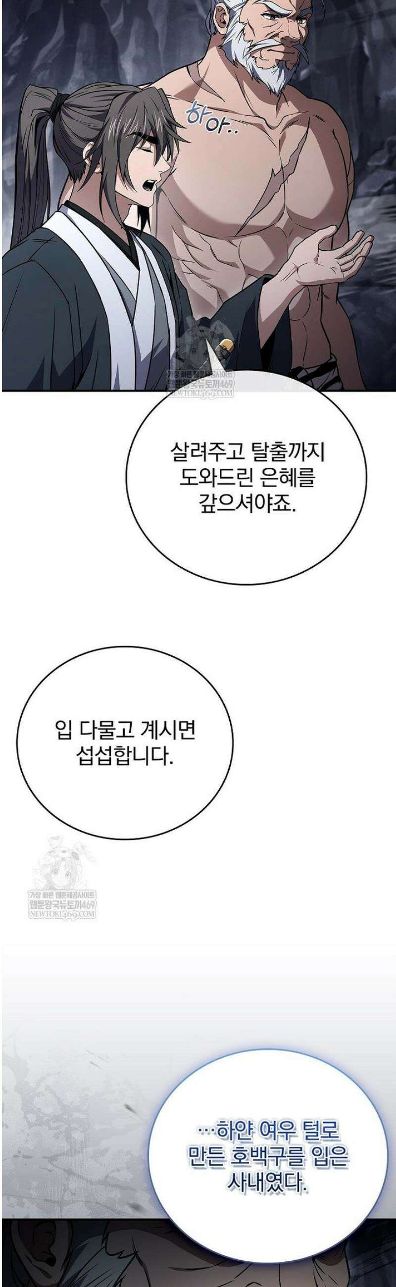 환생표사 129화 36