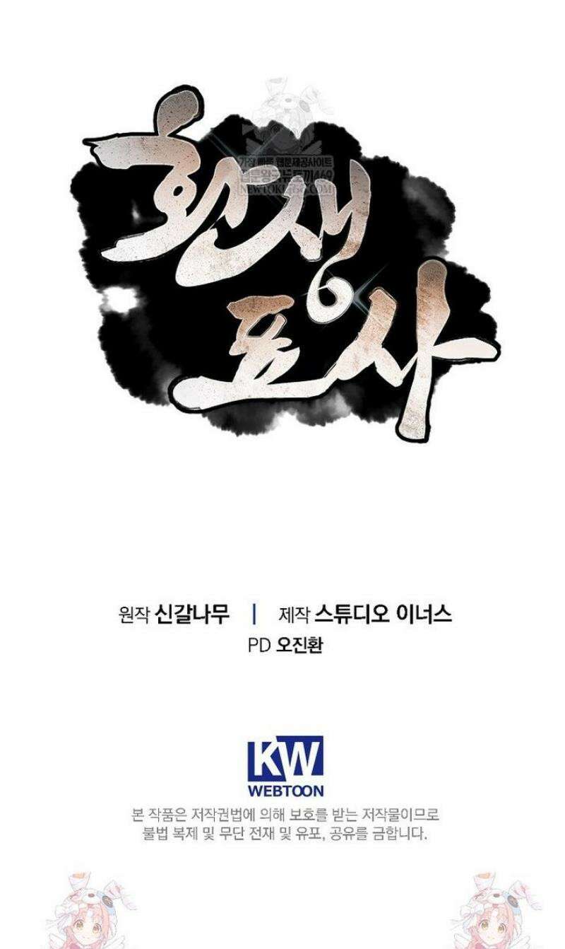 환생표사 129화 57