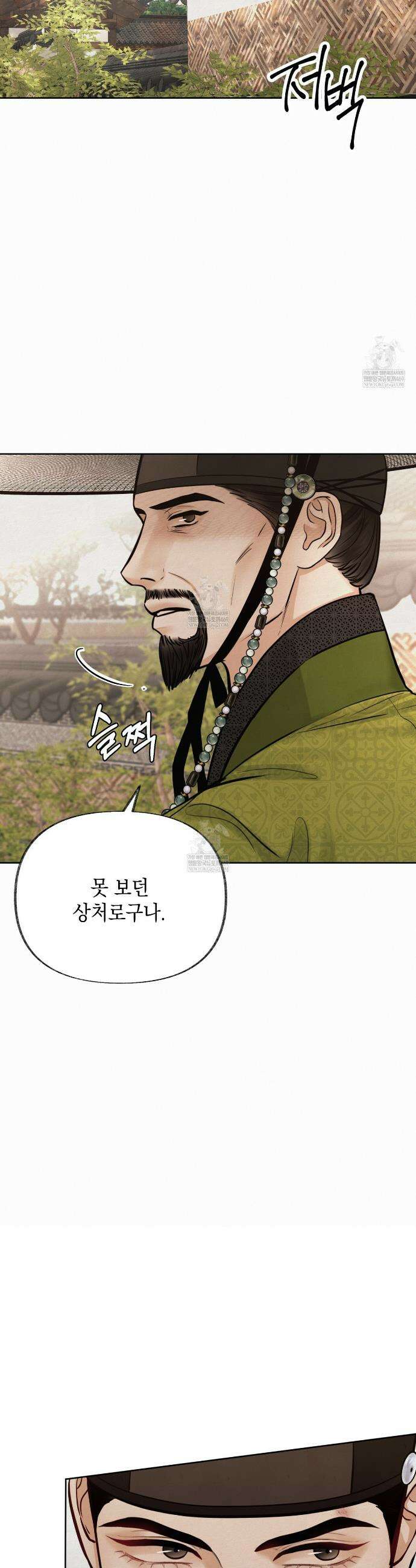 역살  11화 5