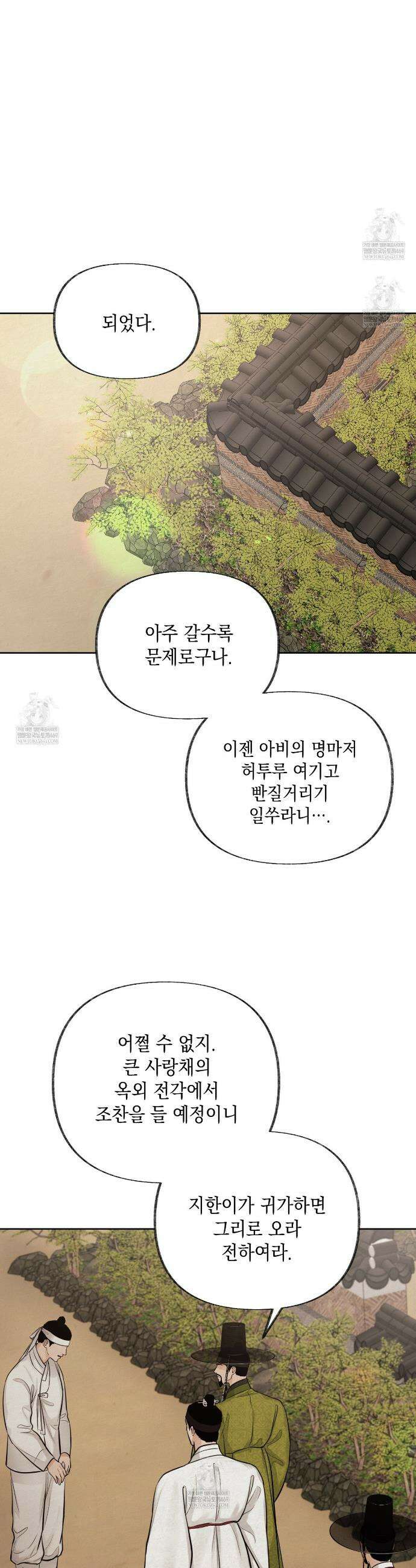 역살  11화 8