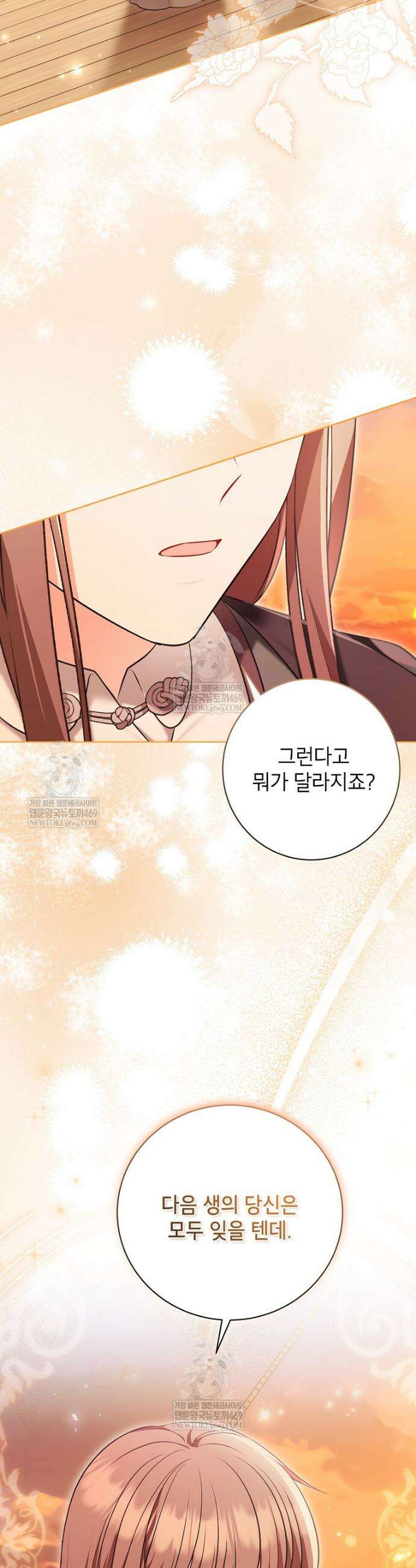나쁜 시녀들 64화 4