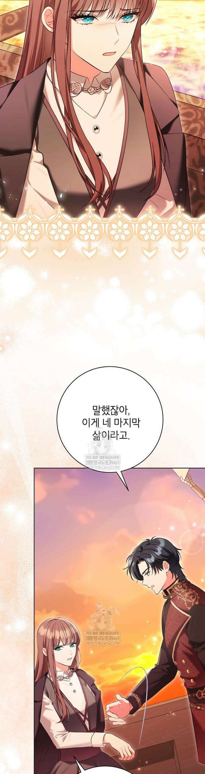 나쁜 시녀들 64화 5