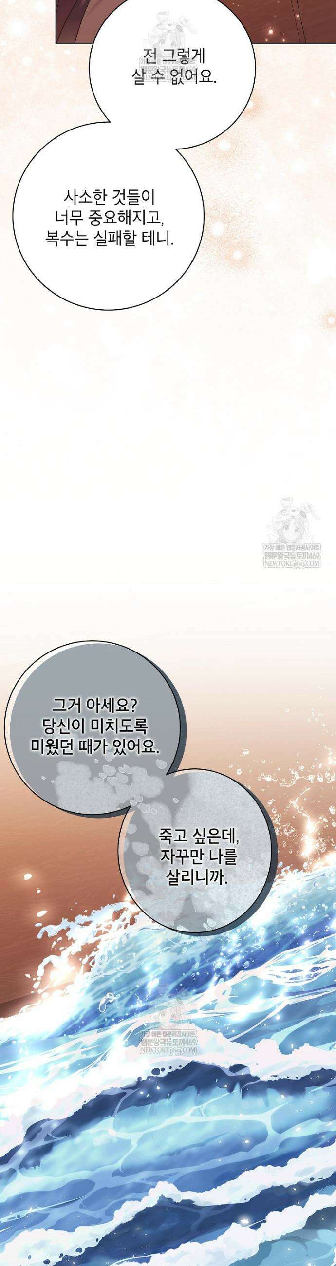 나쁜 시녀들 64화 6