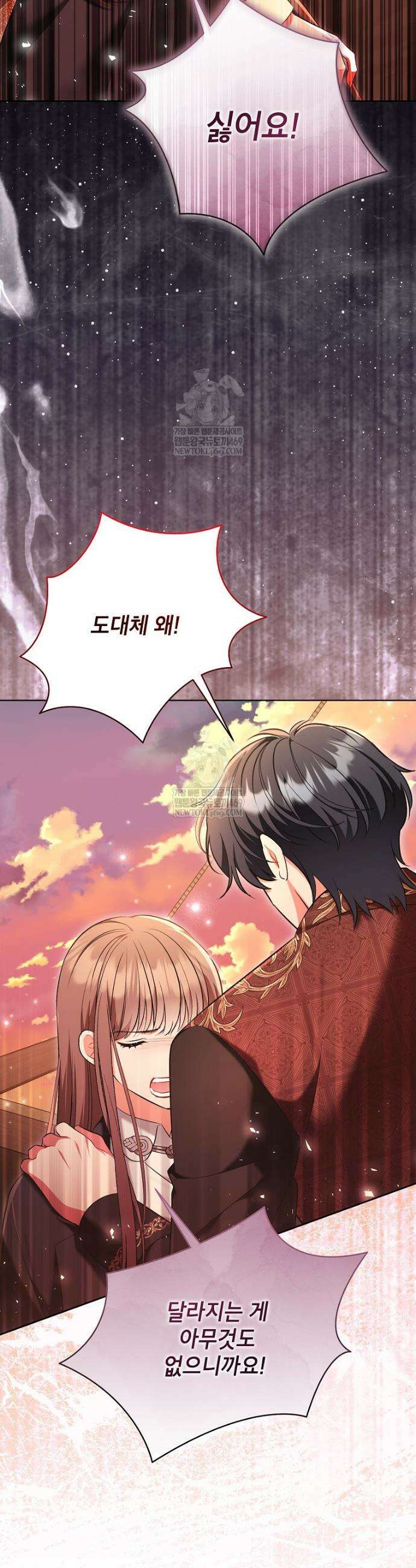 나쁜 시녀들 64화 9