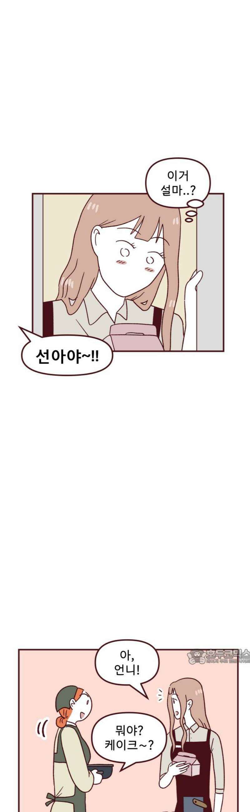 도무지 그애는 143화 - 애석한 부정 2