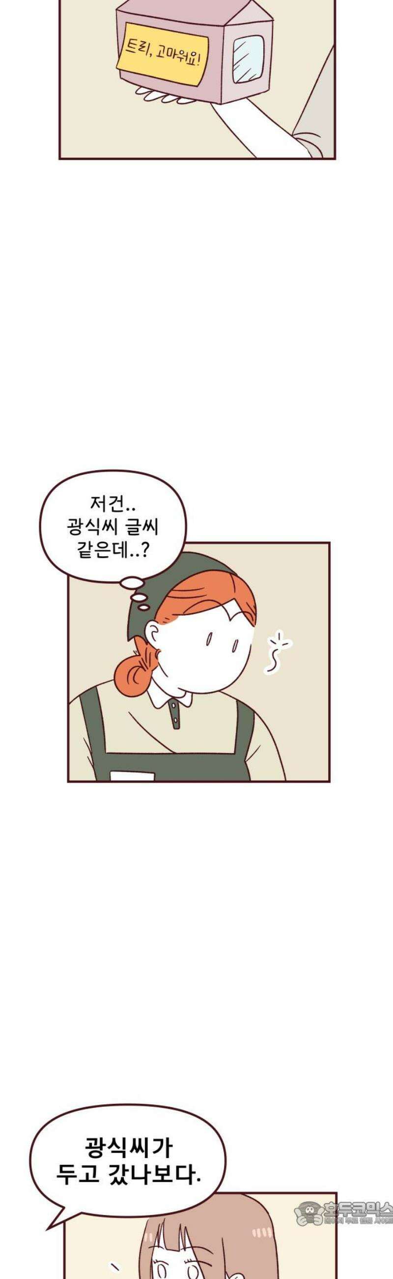 도무지 그애는 143화 - 애석한 부정 4